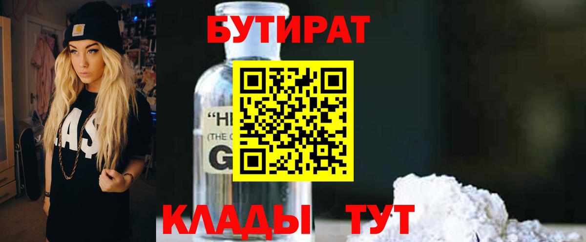 Минусинск  Бутират бутик  БУТИРАТ  Вход с VPN 