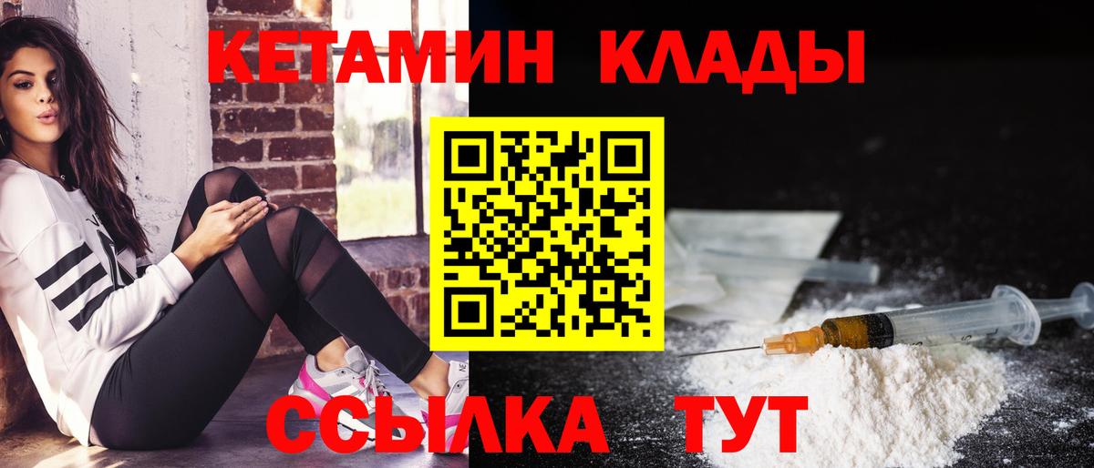 Минусинск  Кетамин VHQ  Вход с VPN  Кетамин VHQ 
