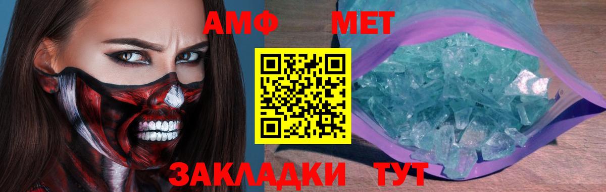 Первитин кристалл  Первитин кристалл  Минусинск  МЕТАМФЕТАМИН  Вход с VPN 